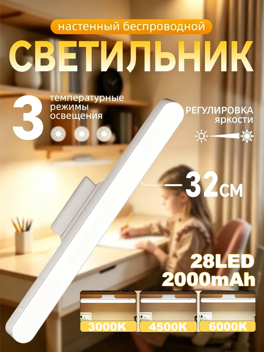 светильник беспроводной настенный без сверления