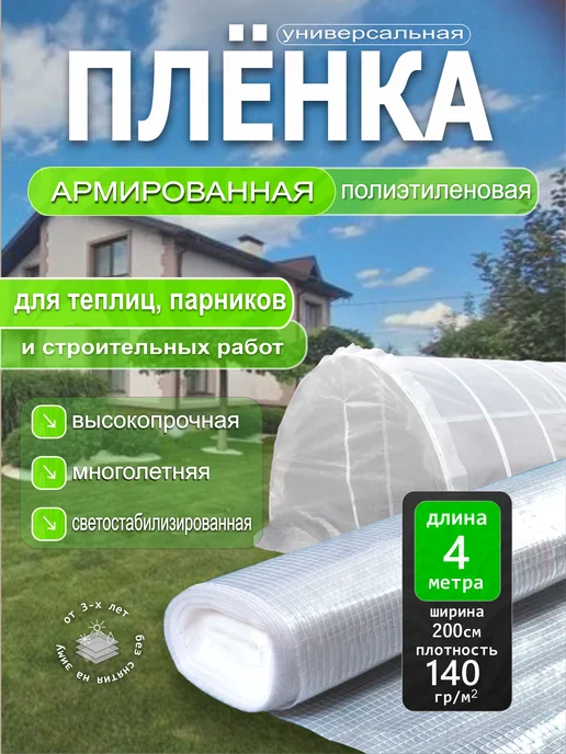 GrowerGreen Пленка для парника, белый