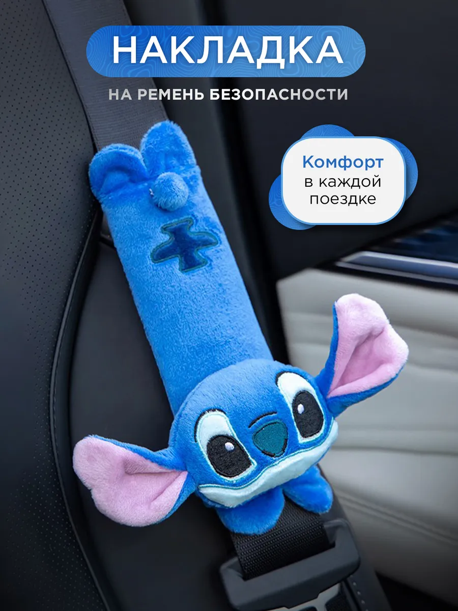 Накладка на ремень безопасности детская