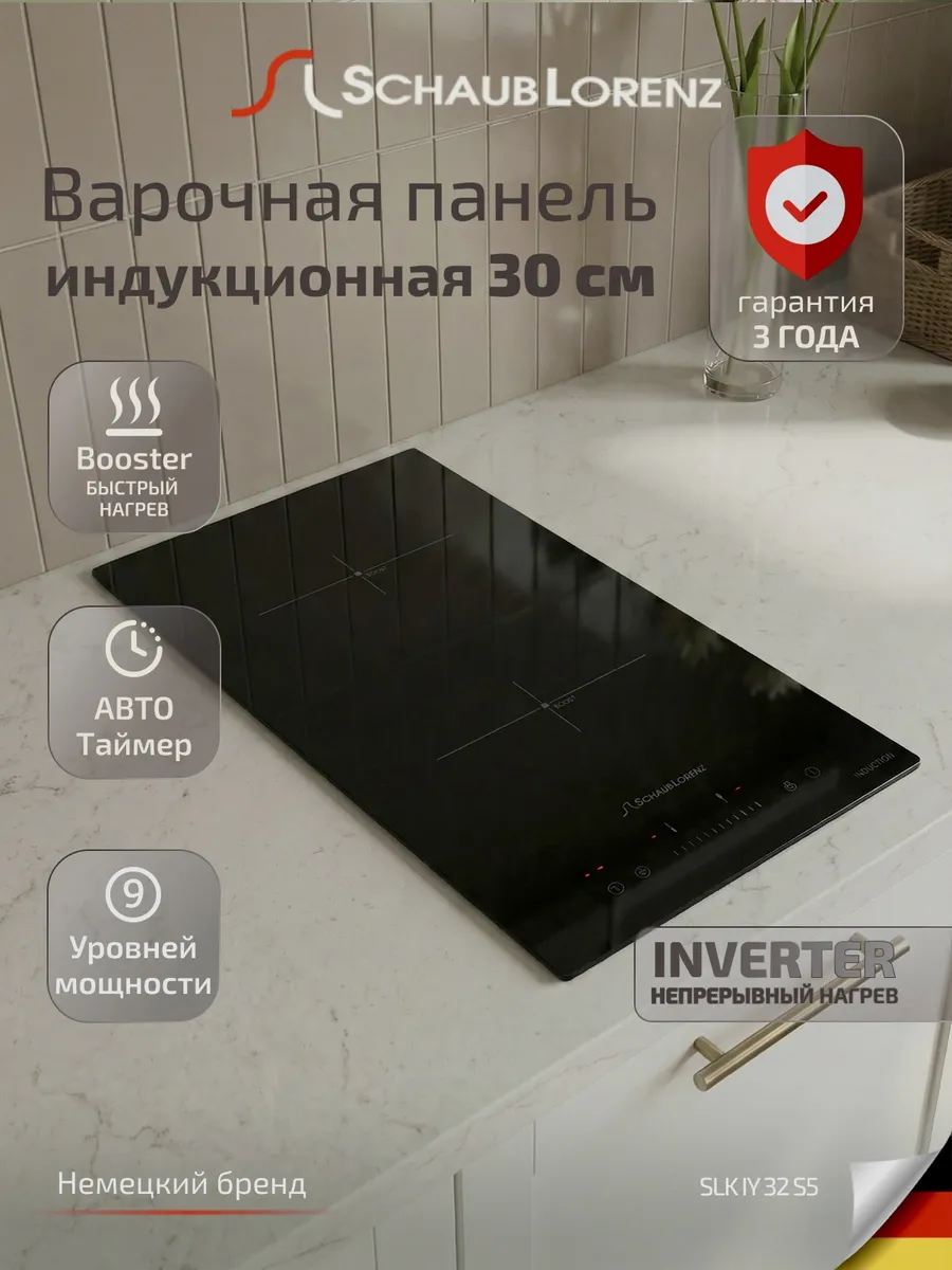 Индукционная варочная панель SLK IY 32 S5, 2 конфорки, boost