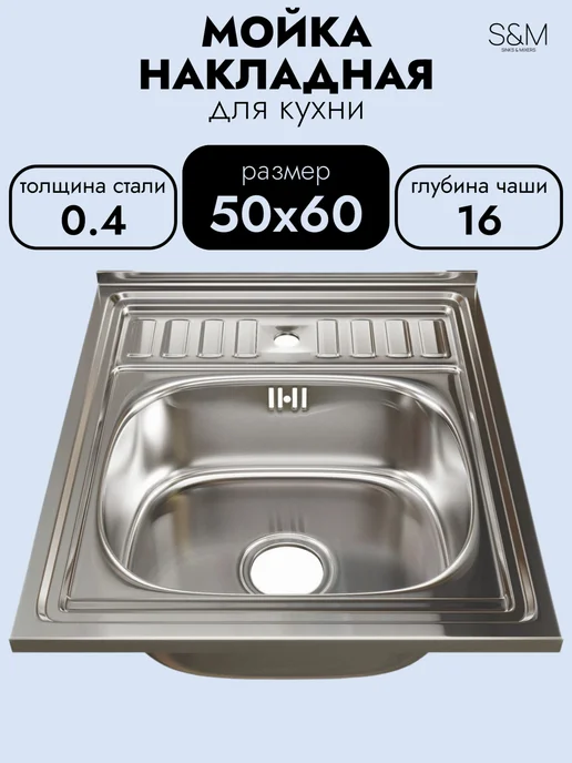 S&M Раковина для кухни из нержавейки 50*50 S&M04, 50x60, фото 7