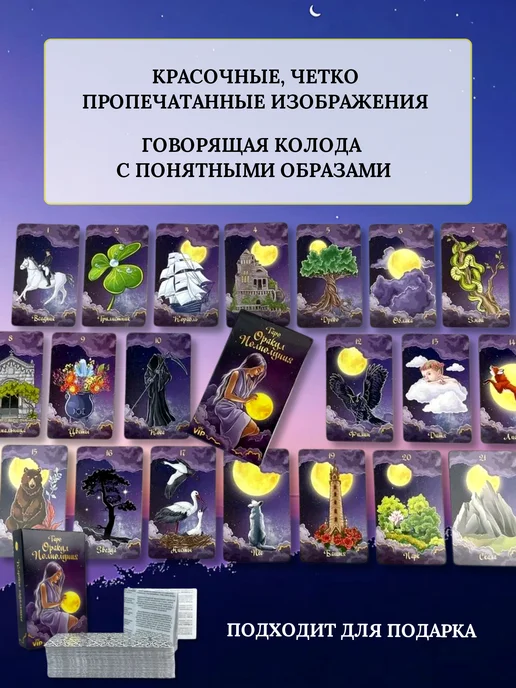 Учебный центр игровых технологий Карты Таро Полнолуния гадальные с инструкцией. Оракул Колода, вариант, фото 5