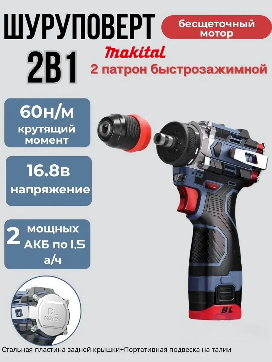 Дрель-шуруповерт аккумуляторный, Съемный патрон, 2 АКБ