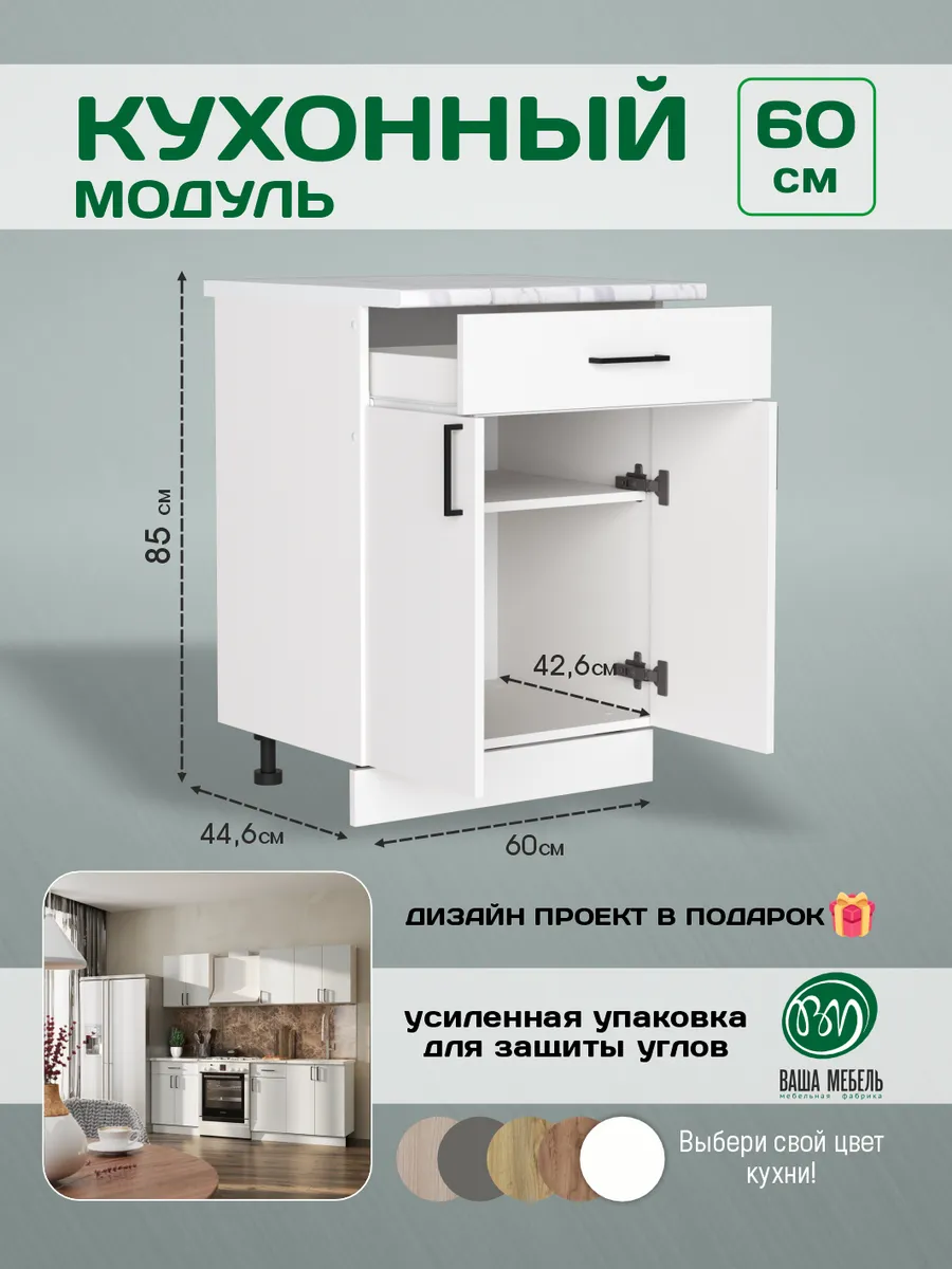Кухонный модуль напольный Тумба с ящиком 60 см