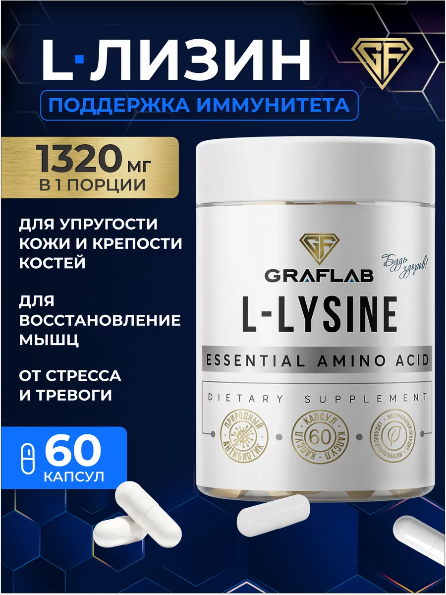 L-Lysine for Skin & Immunity, 1320 mg, 60 capsules