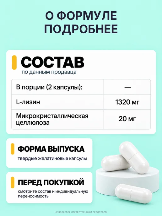 GraFLab Лизин (L-Lysine) для кожи и иммунитета, 1320 мг, 60 капсул, вариант, фото 2