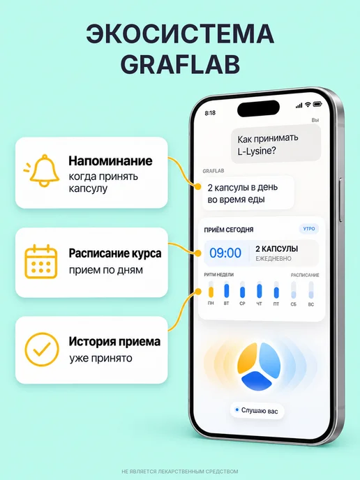 GraFLab Лизин (L-Lysine) для кожи и иммунитета, 1320 мг, 60 капсул, вариант, фото 4