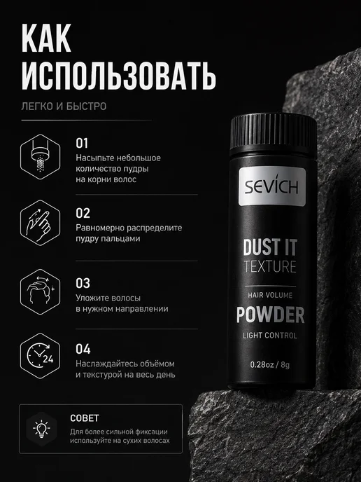 Sevich Стайлинг пудра для волос, укладки и объема 4г, белый, фото 5