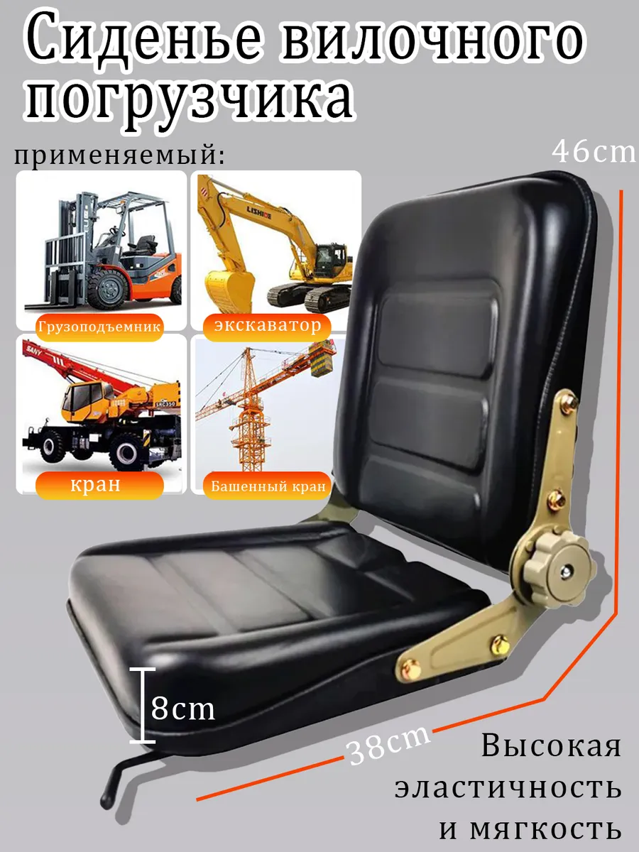 Комплект мини-погрузчика, сиденье черное 23*28, отверстие дл…