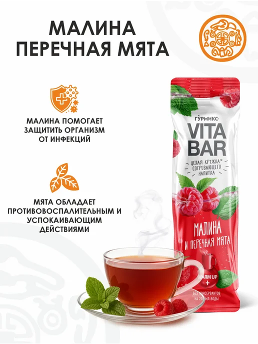 Гурмикс Согревающие основы в стиках VITA BAR 84 штуки, 4 вкуса, вариант, фото 5