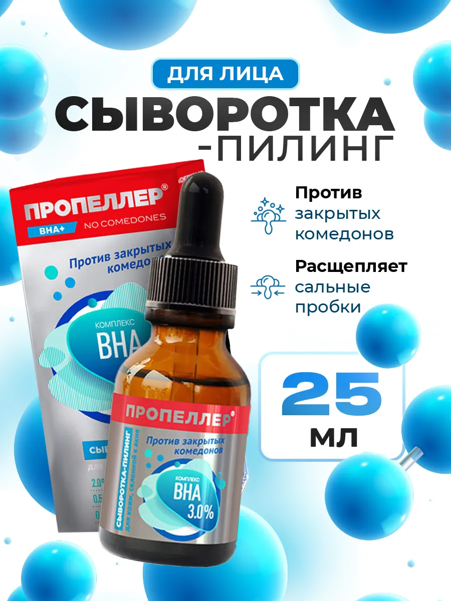 Сыворотка пилинг для лица с салициловой кислотой 25мл