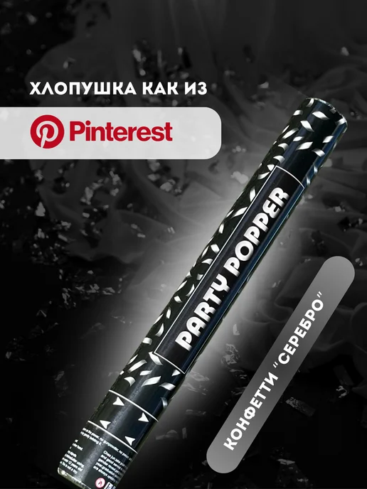 Хлопушка Party Popper 40см, вариант