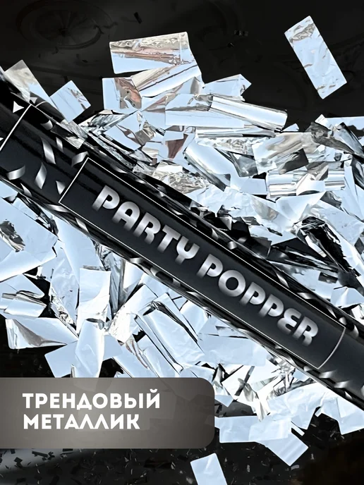 Хлопушка Party Popper 40см, вариант, фото 4