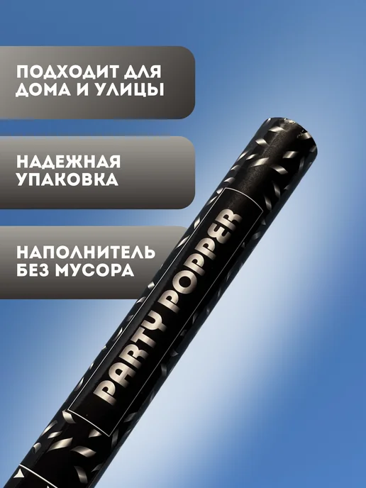 Хлопушка Party Popper 40см, вариант, фото 6