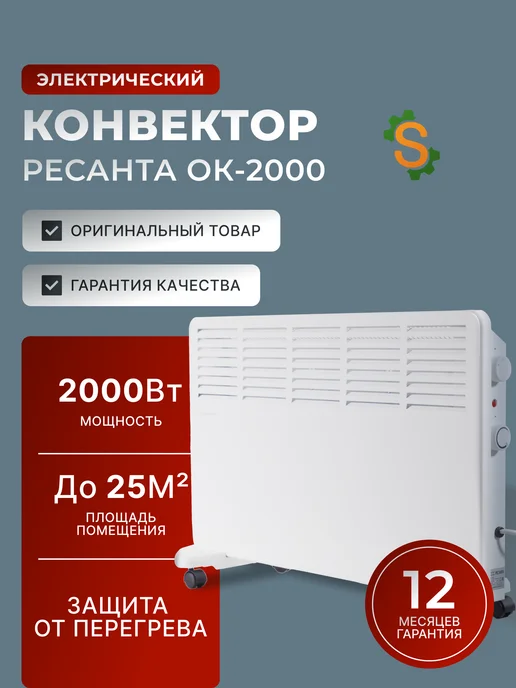Конвектор электрический ОК-2000