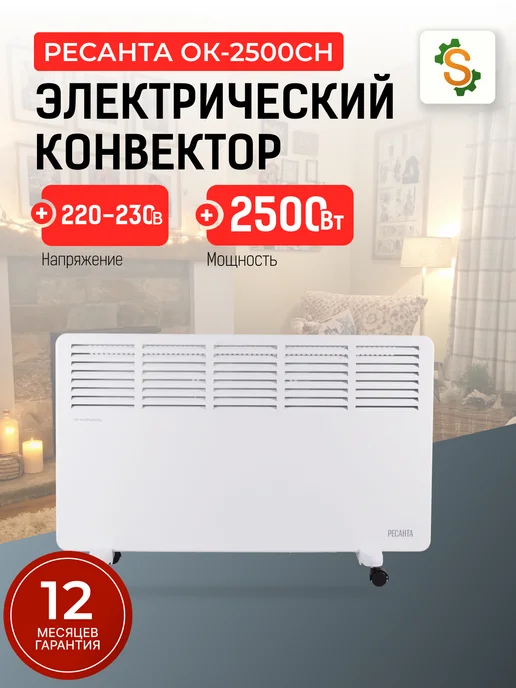 Конвектор электрический напольный ОК-2500СН