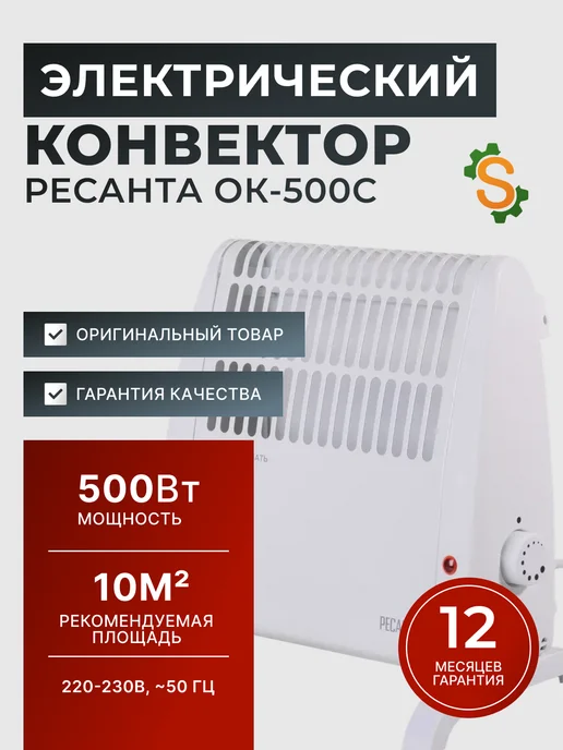 Конвектор электрический настенный с терморегулятором ОК-500С