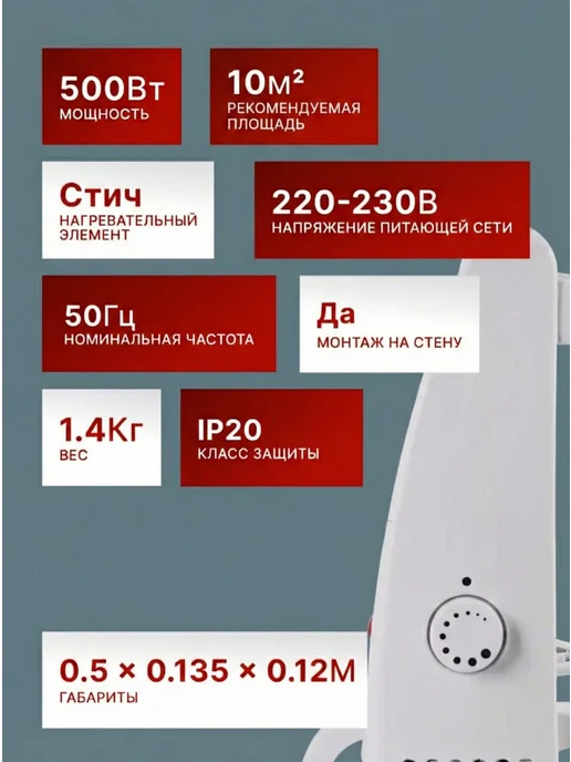 Конвектор электрический настенный с терморегулятором ОК-500С — фото 2