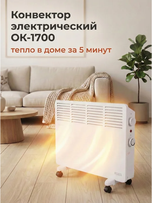 Конвектор электрический ОК-1700