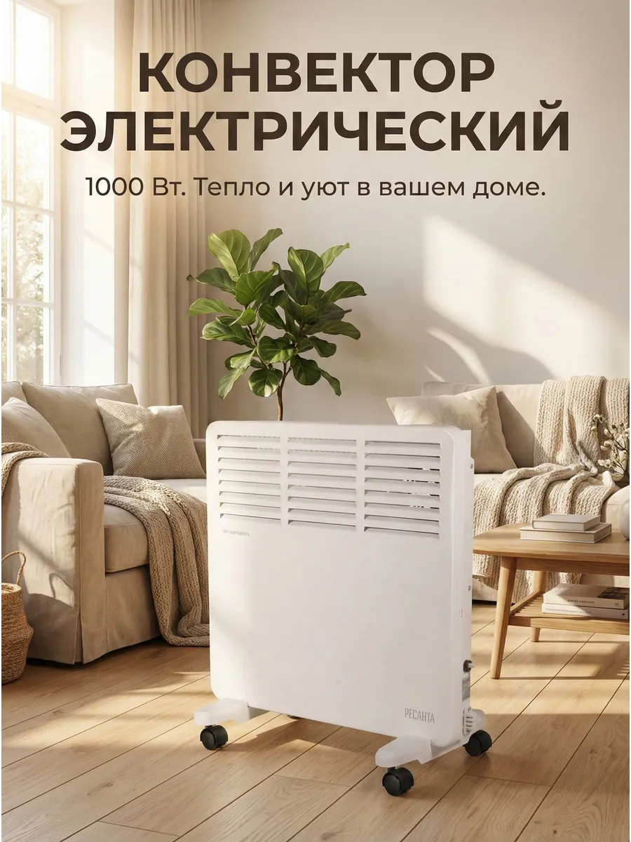 Конвектор электрический ОК-1000Е