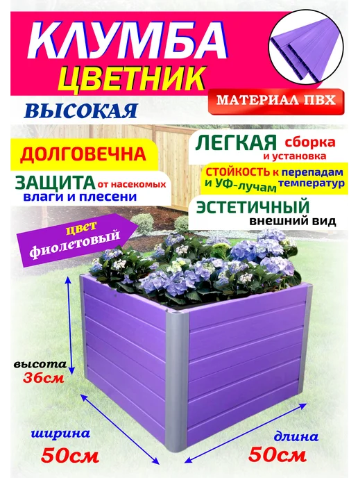 Xorosh Клумба садовая пластик (высота 18см), фиолетовый