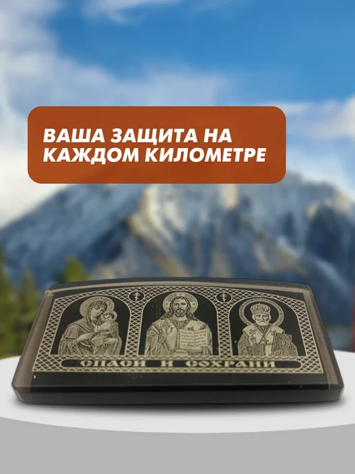 КСМ Мирра Икона православная в машину, для дома, вариант, фото 3