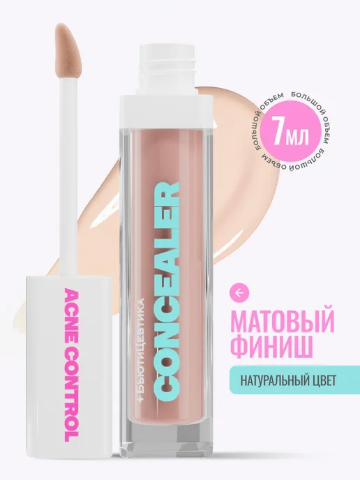 БьютиЦевтика Консилер - корректор для лица и глаз светлый 01, светлый, фото 2