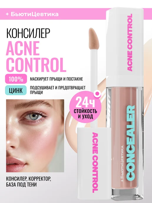 БьютиЦевтика Консилер - корректор для лица и глаз светлый 01, светлый, фото 3