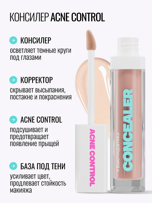 БьютиЦевтика Консилер - корректор для лица и глаз светлый 01, светлый, фото 6