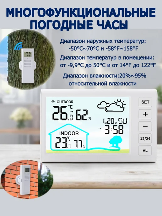 Внутренние и наружные беспроводные метеостанции, белый