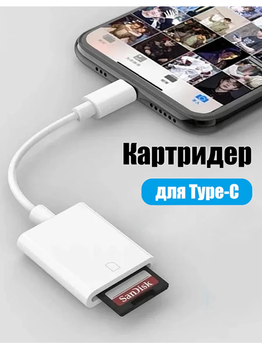 Картридер type-c для карты памяти SD