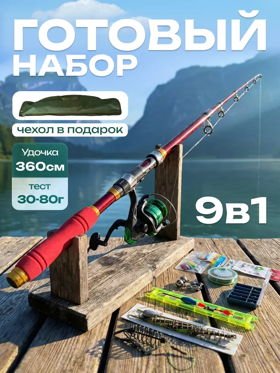 Удочка оснащенная 3.6 M