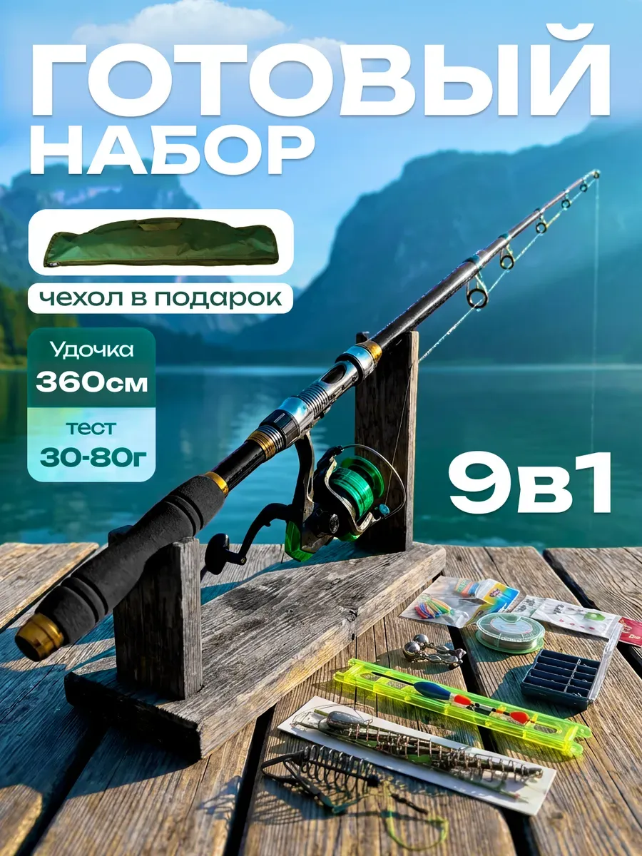 Набор удочка телескопическая поплавочная для рыбалки 360 см