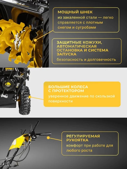 Бензиновый снегоуборщик самоходный SGC 8,0 — фото 3