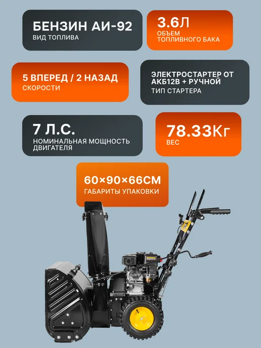 Снегоуборщик бензиновый самоходный SGC 4800B — фото 2