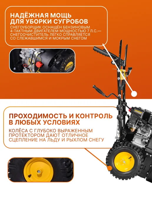 Снегоуборщик бензиновый самоходный SGC 4800B — фото 3