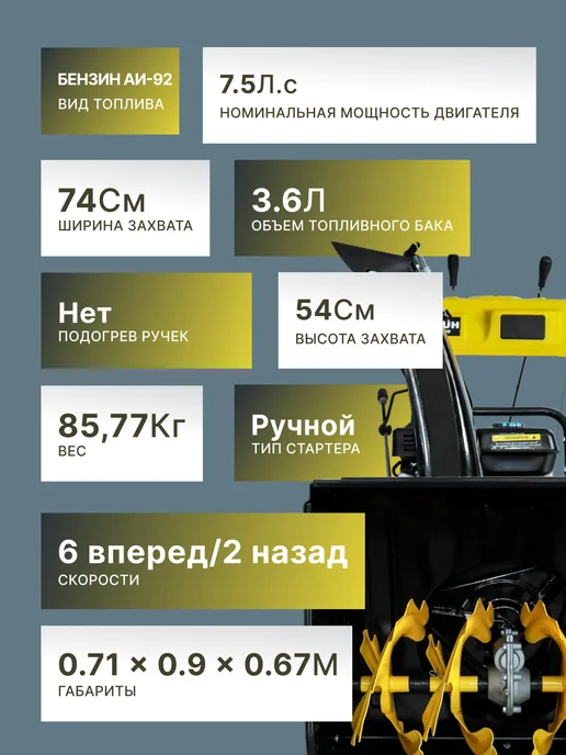 Снегоуборщик бензиновый самоходный SGC 5500Х — фото 2