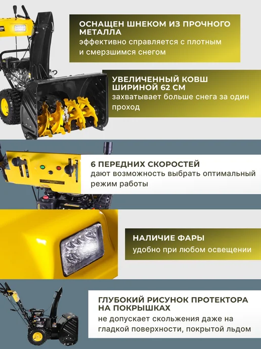 Снегоуборщик бензиновый самоходный SGC 6000 — фото 3