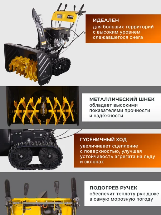 Снегоуборщик бензиновый самоходный SGC 11000CD — фото 3