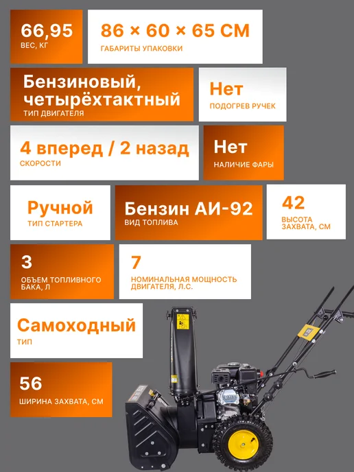Снегоуборщик бензиновый самоходный SGC 4000 — фото 2