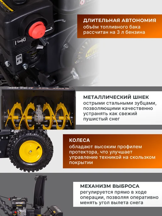 Снегоуборщик бензиновый самоходный SGC 4000 — фото 3