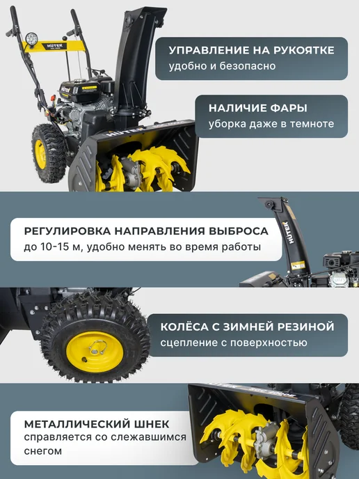 Снегоуборщик бензиновый самоходный SGC 4000E — фото 3
