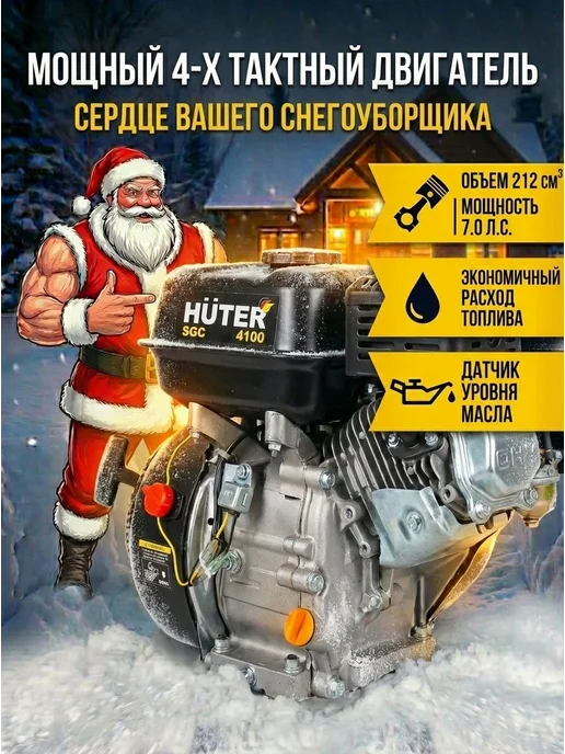 Снегоуборщик бензиновый самоходный SGC 4100 — фото 2
