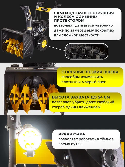 Снегоуборщик бензиновый самоходный SGC 4100L — фото 2