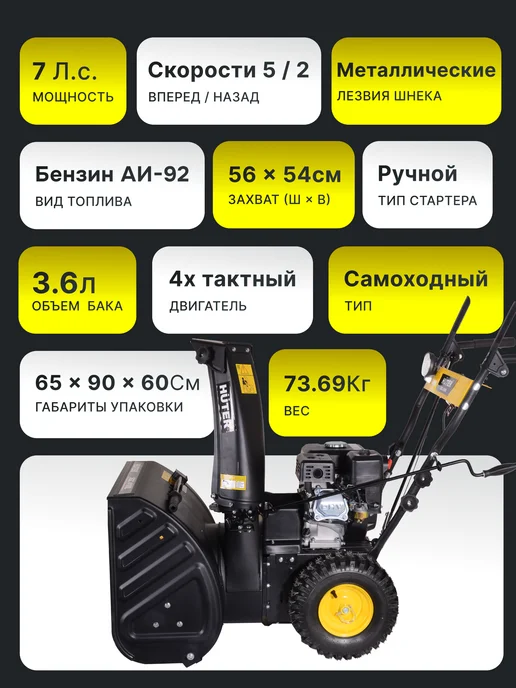 Снегоуборщик бензиновый самоходный SGC 4100L — фото 4