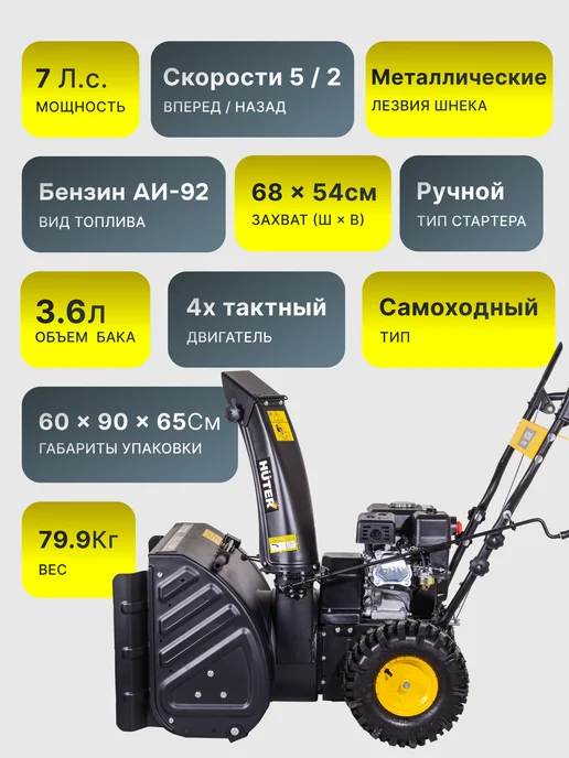 Снегоуборщик бензиновый самоходный SGC 4100W — фото 4