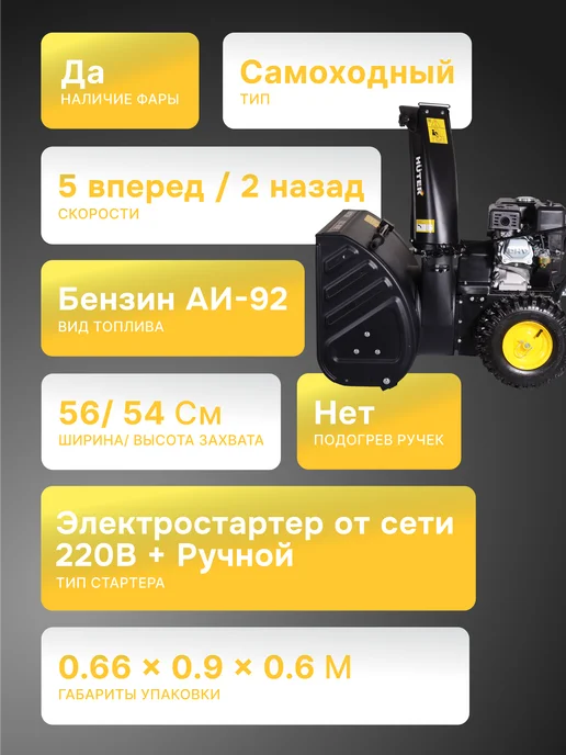 Снегоуборщик бензиновый самоходный SGC 4800E — фото 2