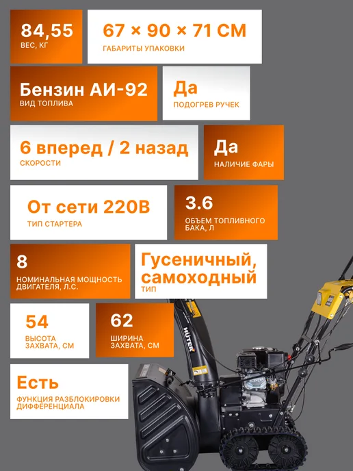 Снегоуборщик бензиновый самоходный SGC 6000CD — фото 2