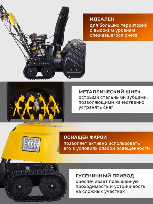 Снегоуборщик бензиновый самоходный SGC 6000CD — фото 3