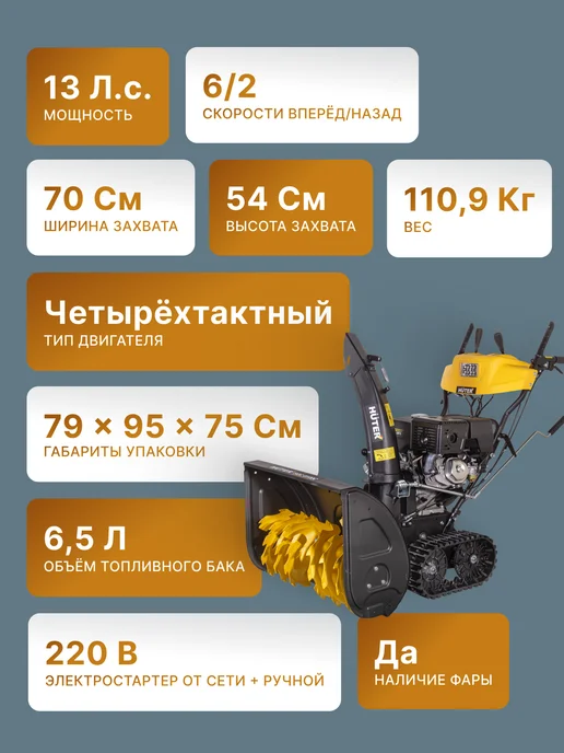 Снегоуборщик бензиновый самоходный SGC 8100C — фото 2